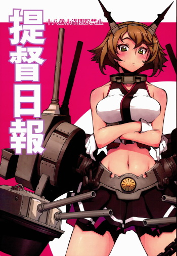 (C85) [niesox (Tamori Tadaji)] Teitoku Nippou (Kantai Collection -KanColle-) [Korean] cover