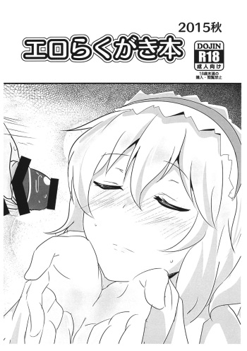 (Shuuki Reitaisai 2) [Hakuginmokusei (Poshi)] Erorakugakibon 2015 Aki (Touhou Project) cover