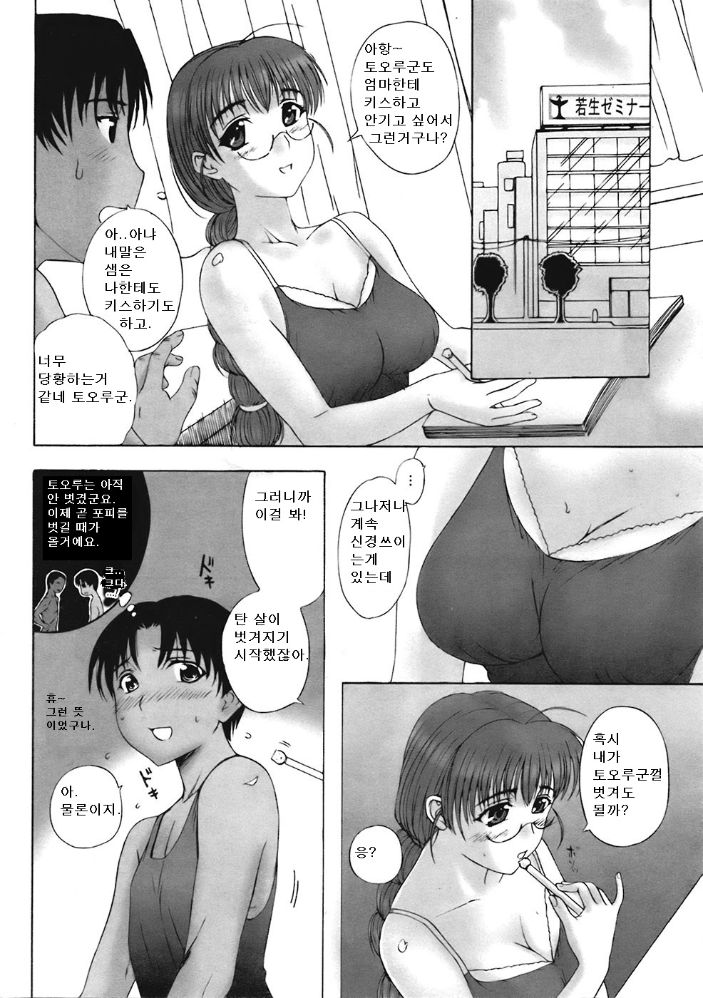 Homestay Ikkagetsume | 1st Month of Homestay page 7 full