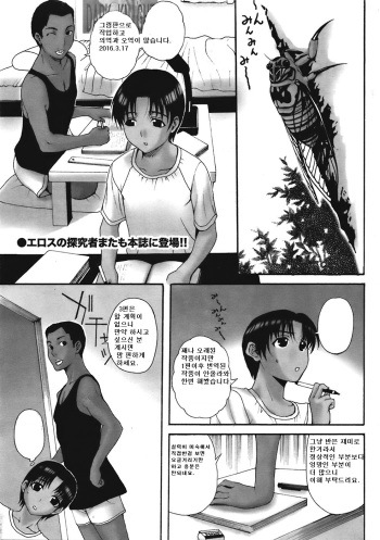 [Kusatsu Terunyo] Homestay Ikkagetsume | 1st Month of Homestay (COMIC Purumelo 2008-11) [Korean] [kano] cover