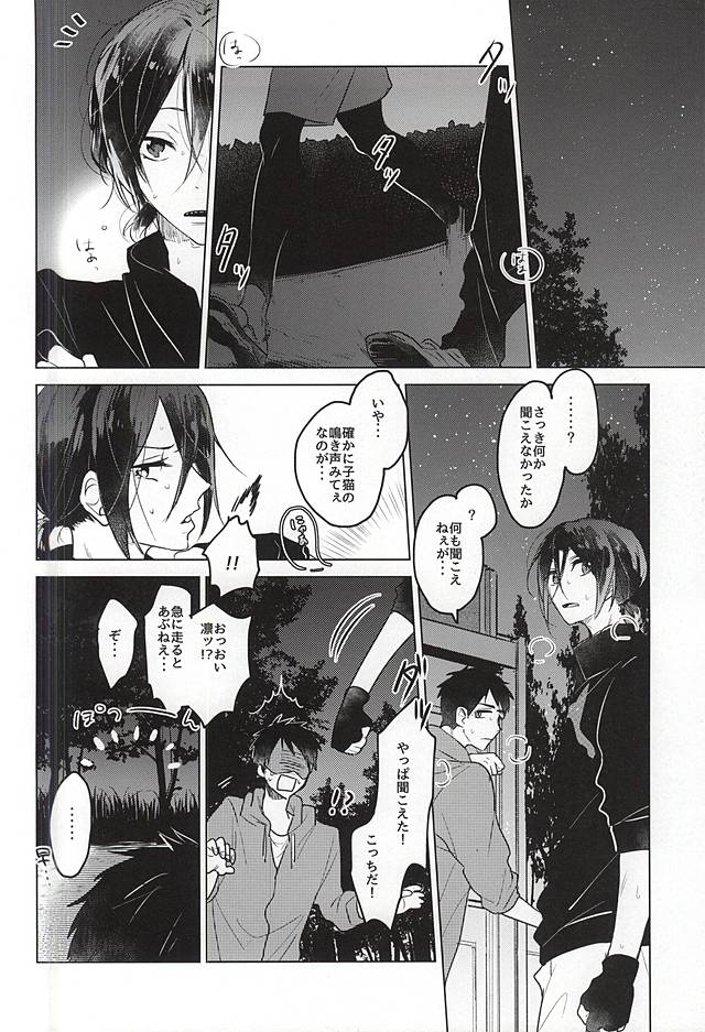Maigo no Maigo no Shokushu-chan page 2 full