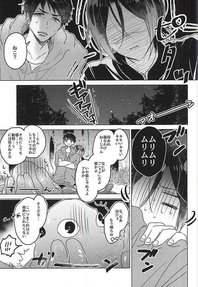 Maigo no Maigo no Shokushu-chan page 5 full