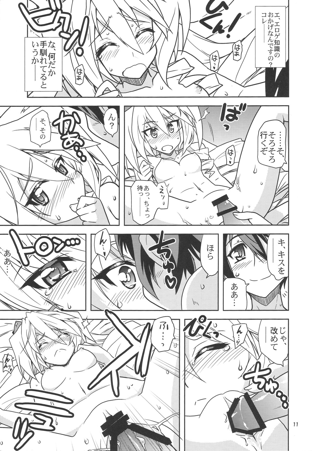 Suki Suki Mitotsu-san page 8 full