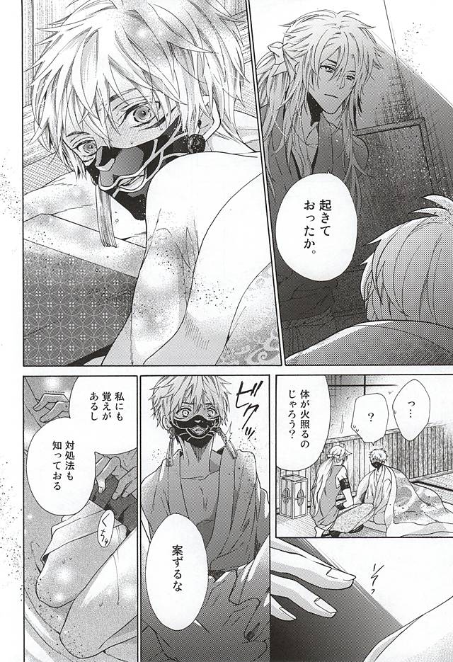 Haru Naki Ame Furu page 11 full