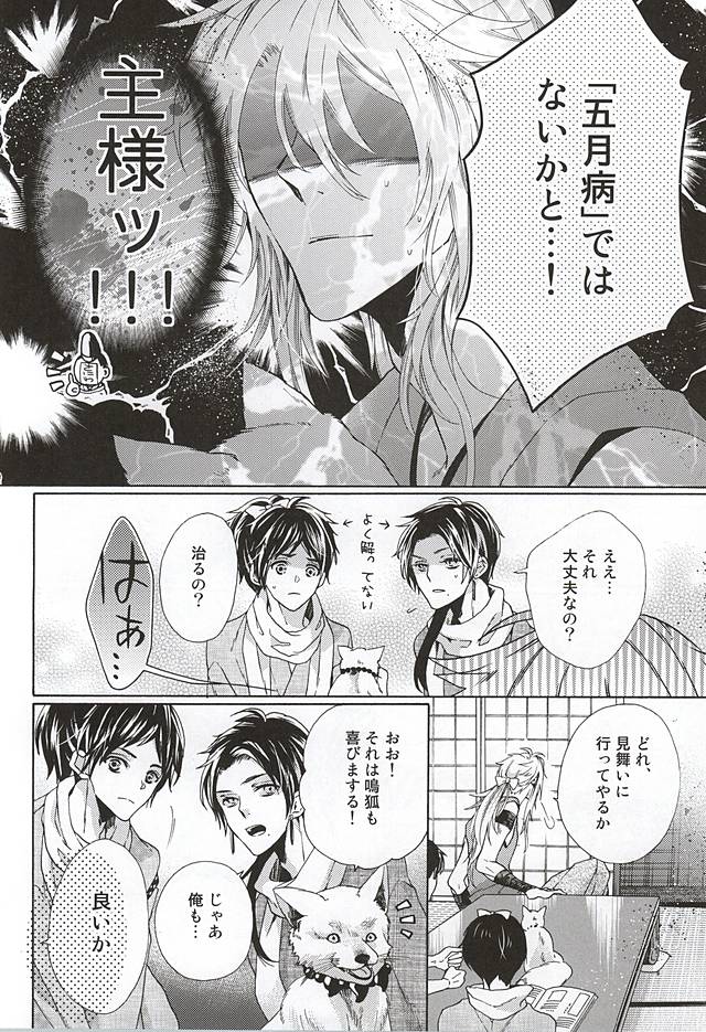 Haru Naki Ame Furu page 9 full