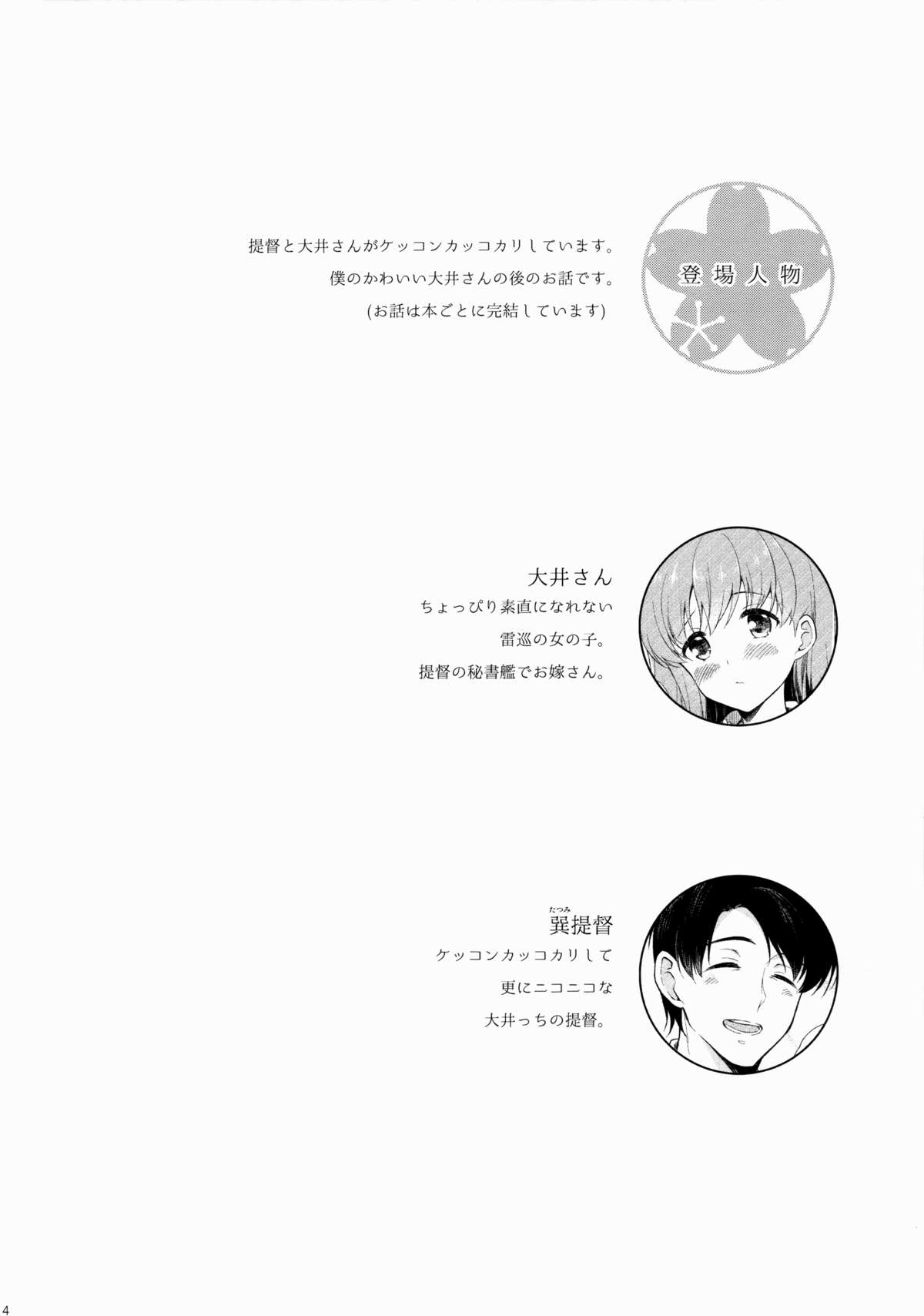 Watashi no Sukina Teitoku page 3 full