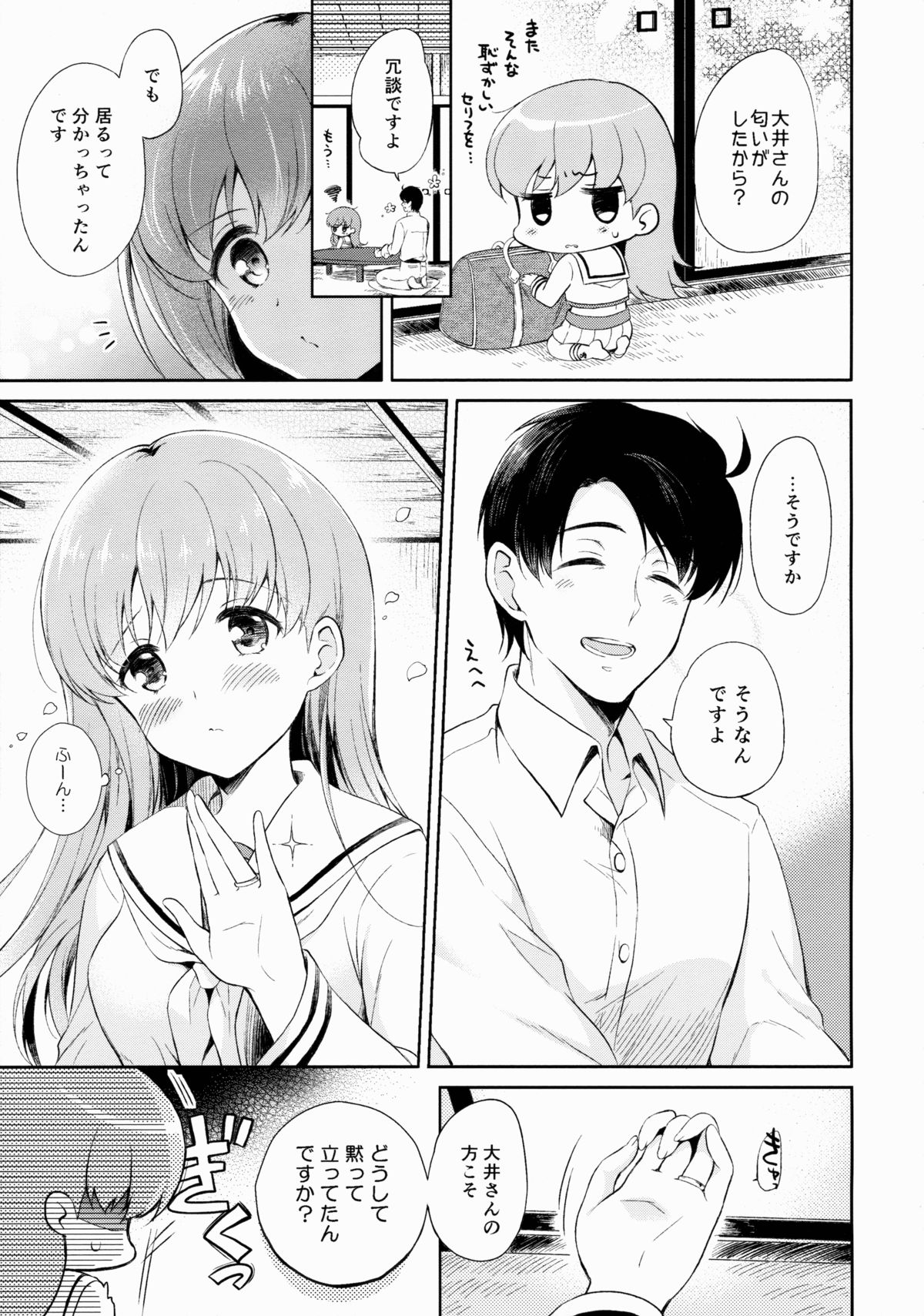 Watashi no Sukina Teitoku page 6 full