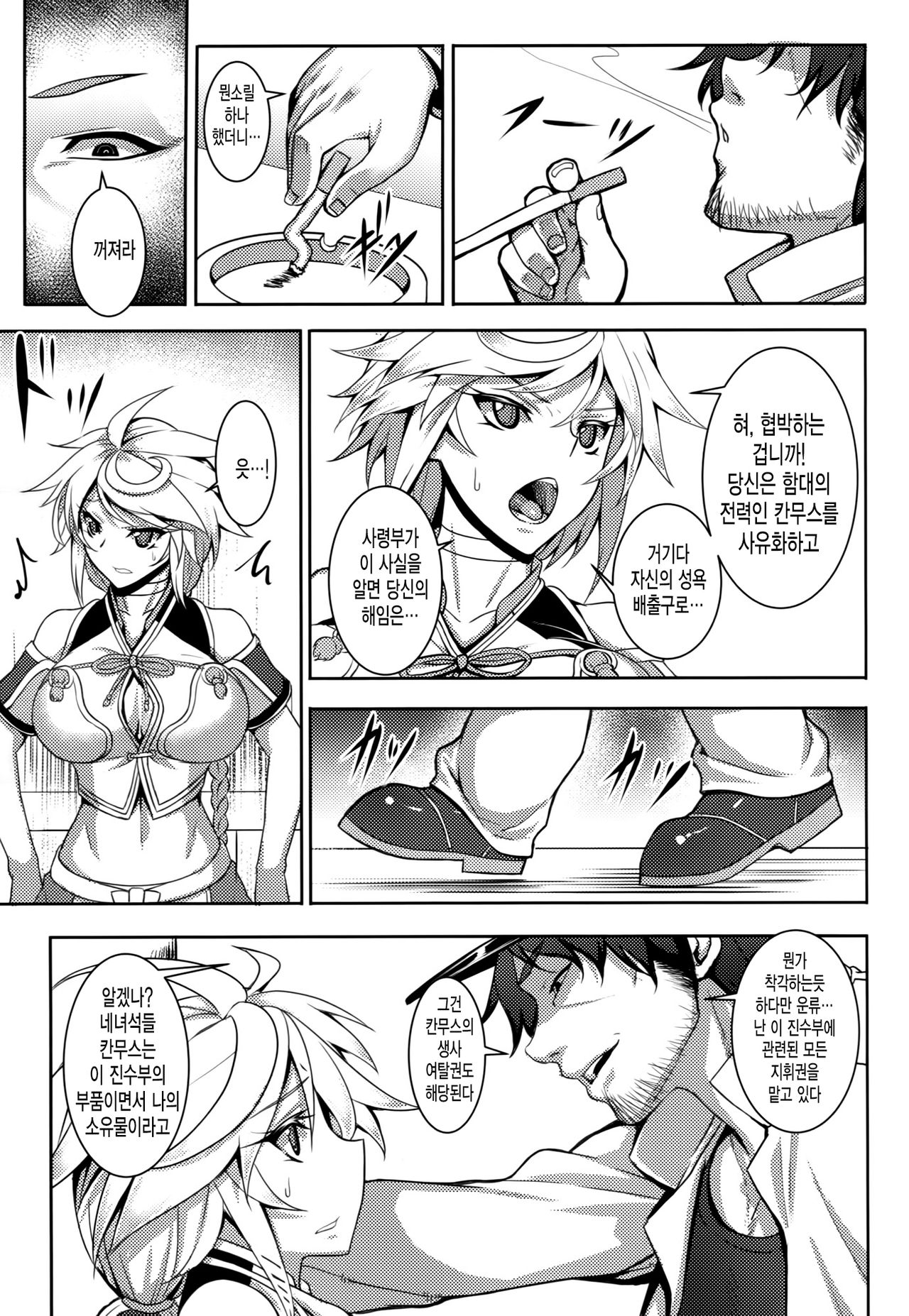 Wa ga Chinjufu ni Shingata Seiki Kuubo Unryuu Chakunin su page 11 full