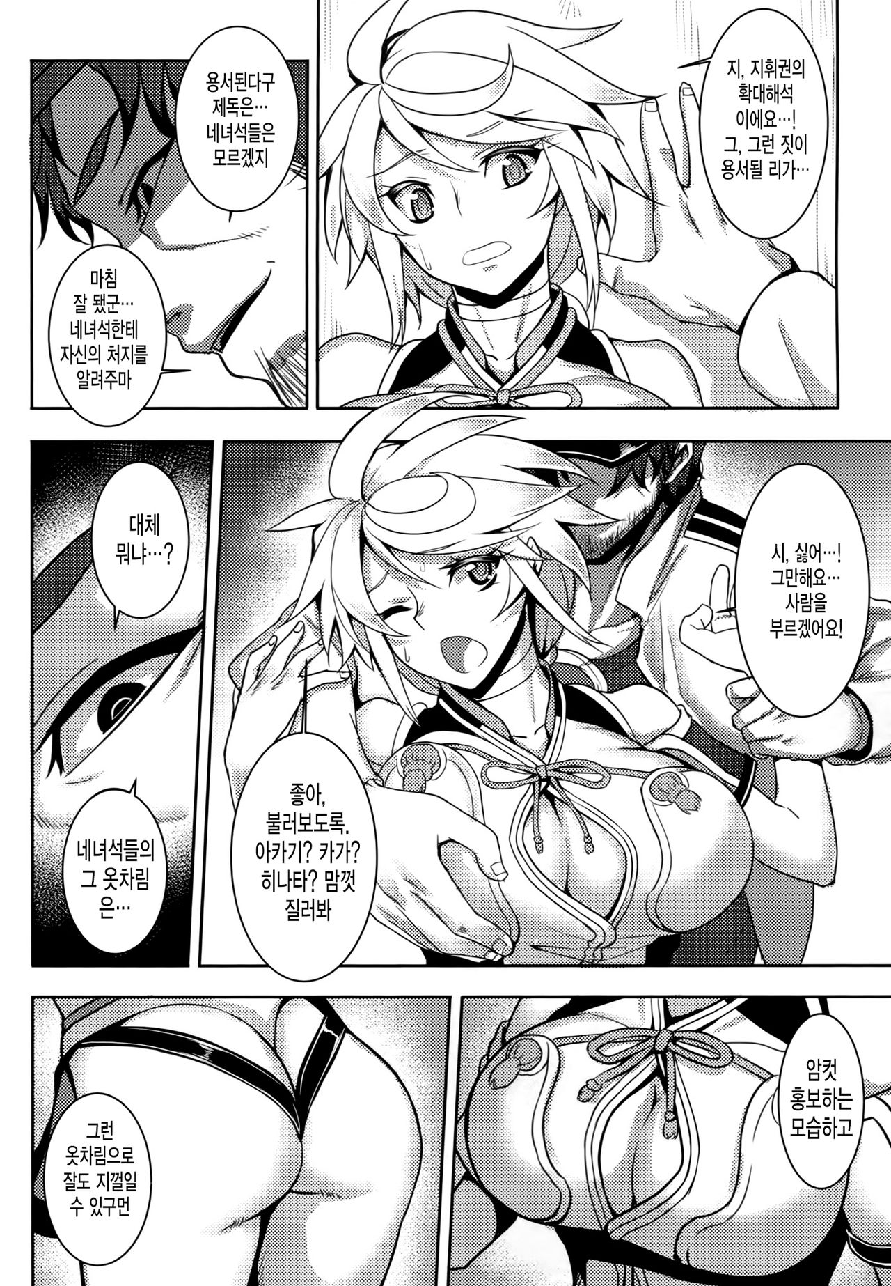 Wa ga Chinjufu ni Shingata Seiki Kuubo Unryuu Chakunin su page 12 full