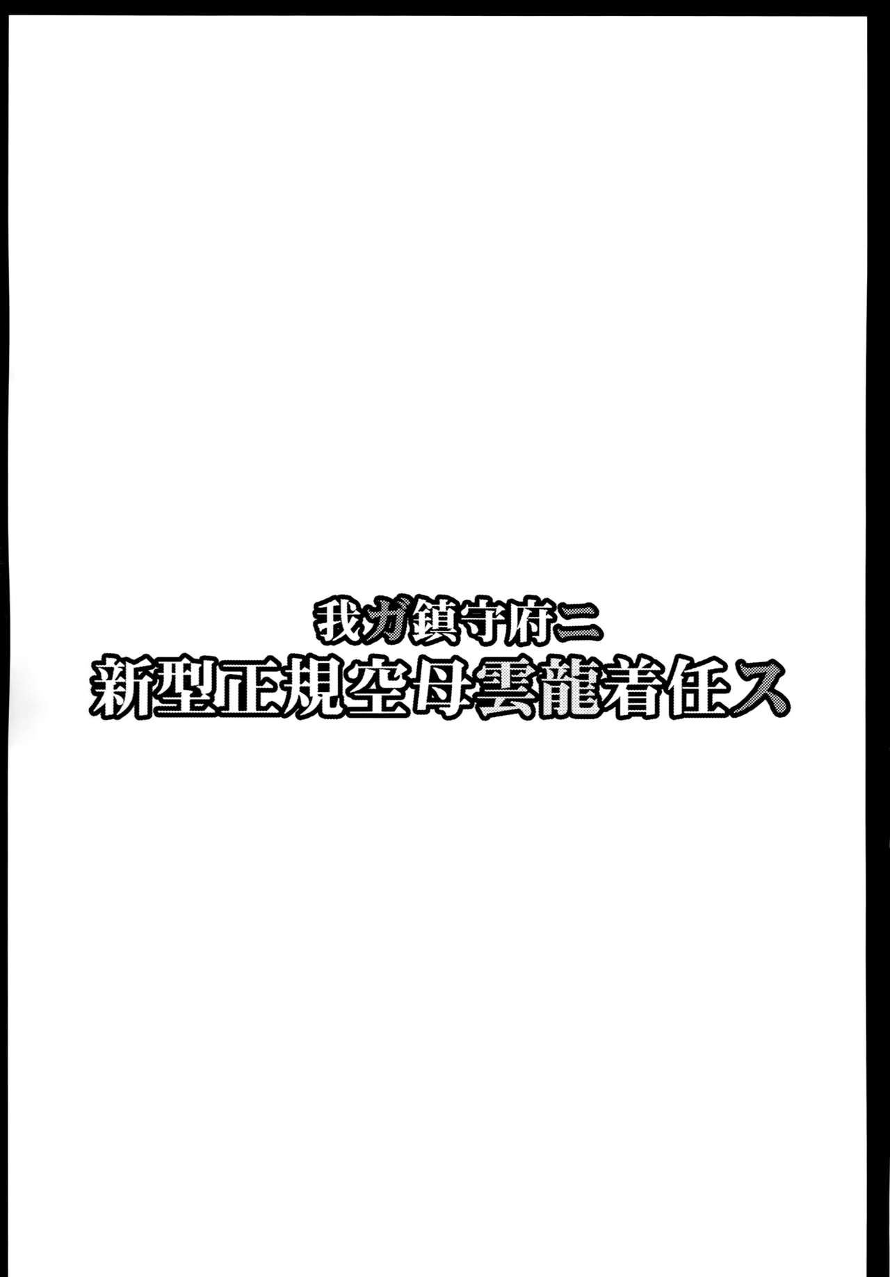 Wa ga Chinjufu ni Shingata Seiki Kuubo Unryuu Chakunin su page 3 full
