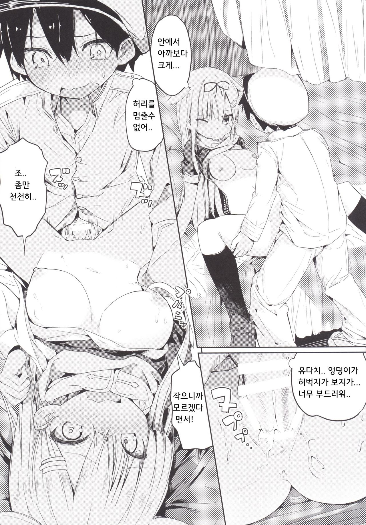 Yuudachi to Teitoku ga H de Kenka | 유다치랑 제독이 H로 다툼 page 12 full