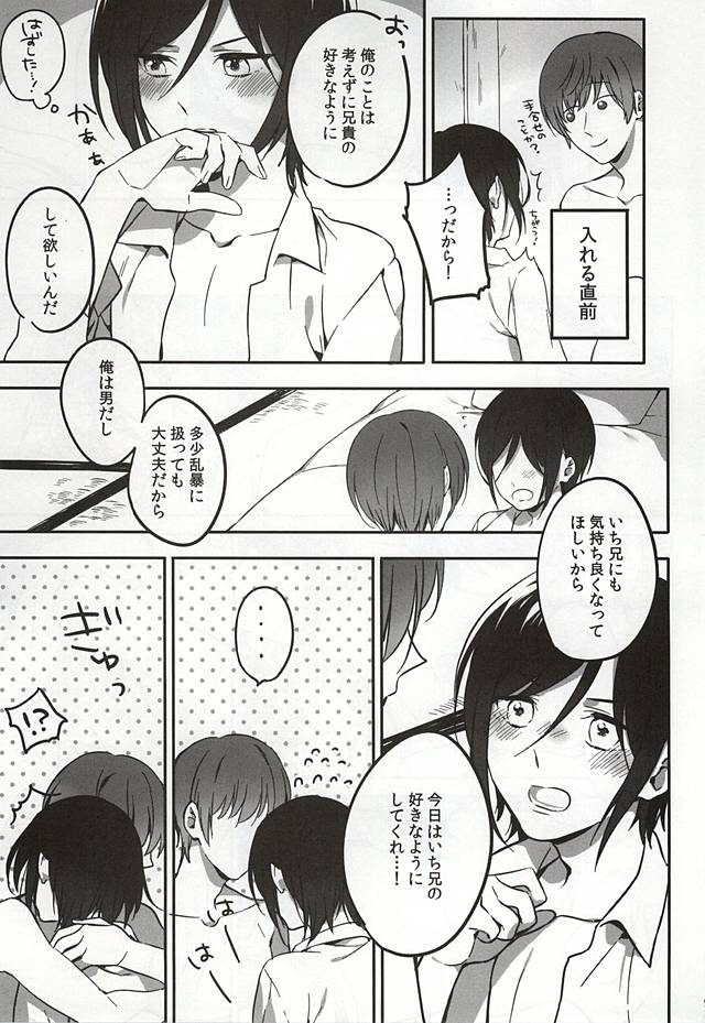 Ichi-nii e no Onegai. page 5 full
