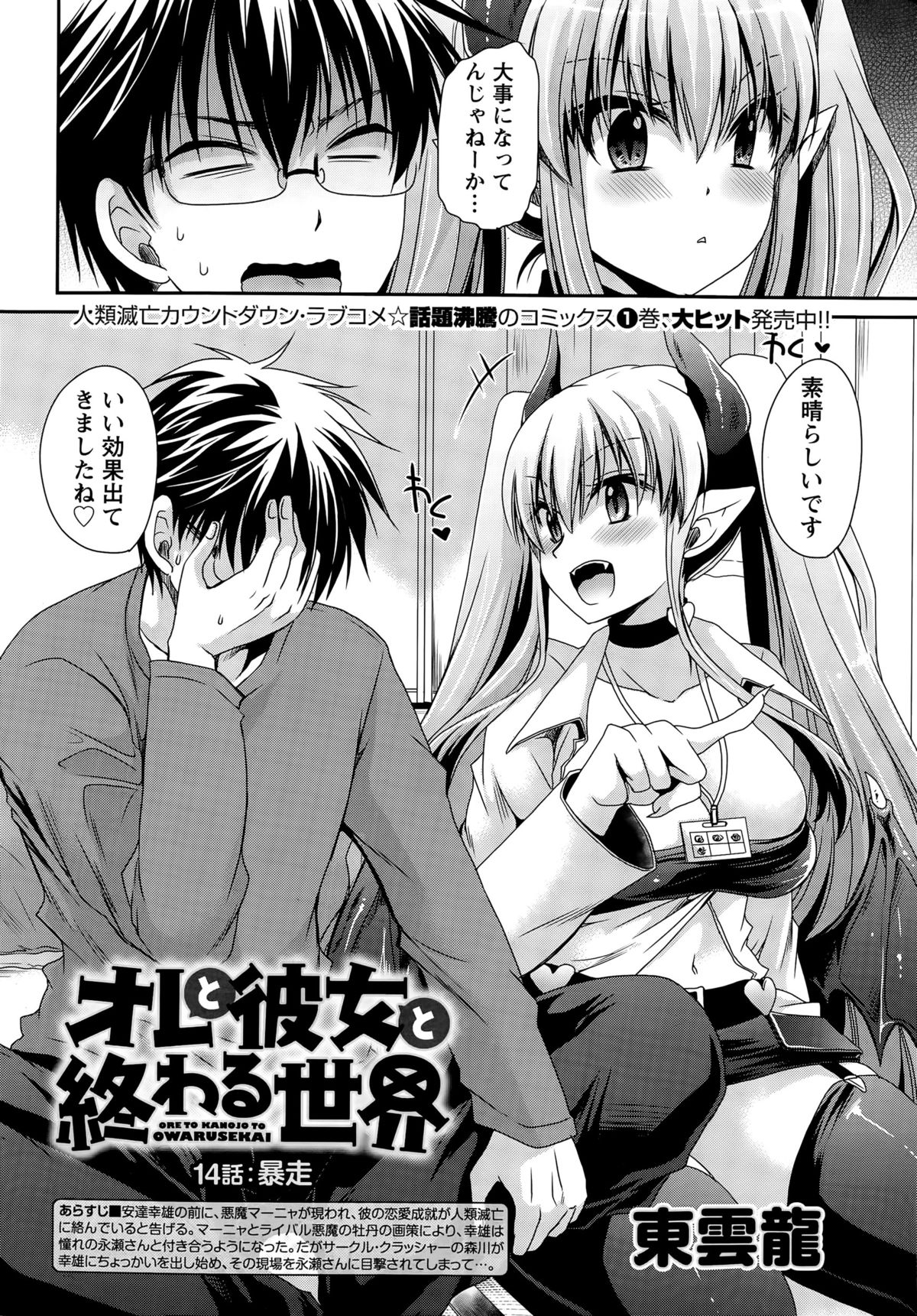 Namaiki! 2015-08 page 8 full
