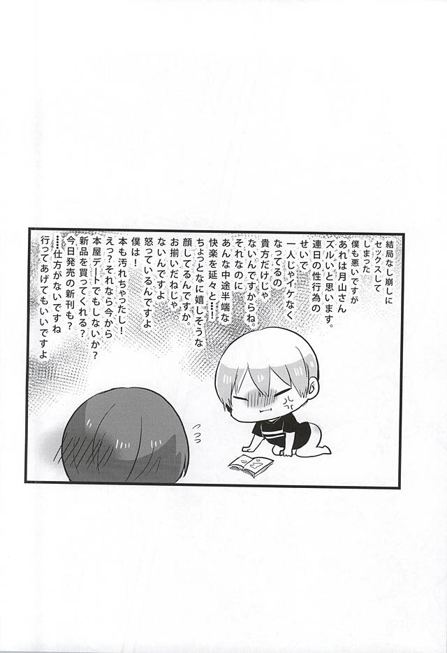 Kyou wa Sex Itashimasen page 11 full