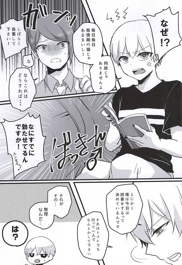 Kyou wa Sex Itashimasen page 4 full