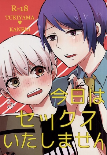 (Shoku no Kyouen 2) [Osyonsyo! (Roro)] Kyou wa Sex Itashimasen (Tokyo Ghoul) cover