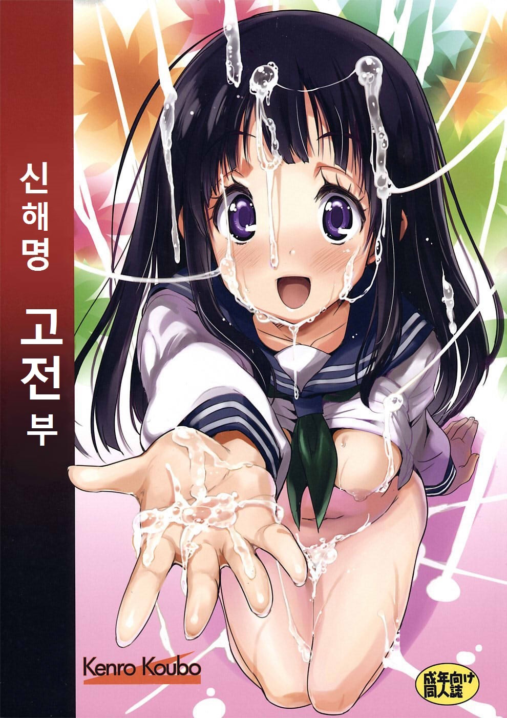 Shin Kaimei Koten Bu page 1 full