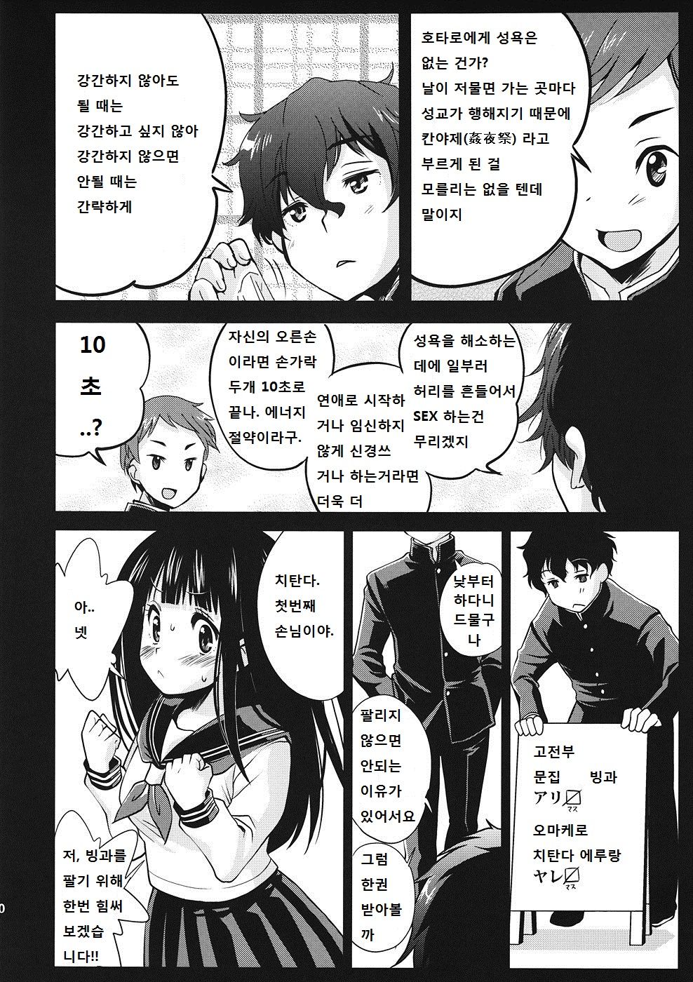 Shin Kaimei Koten Bu page 9 full