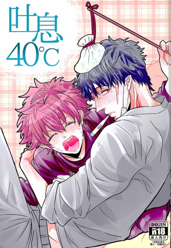 (C89) [LUCA (Esuko)] Toiki 40°C (Kekkai Sensen) cover