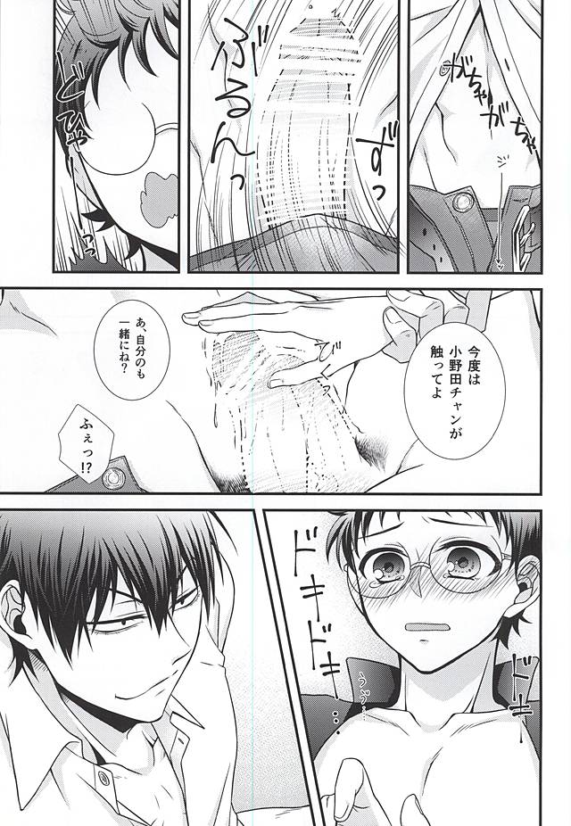 Bukatsu Danshi no Kenzen na Shoudou page 11 full