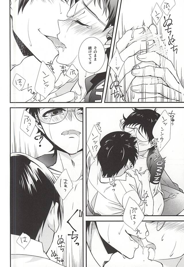 Bukatsu Danshi no Kenzen na Shoudou page 12 full