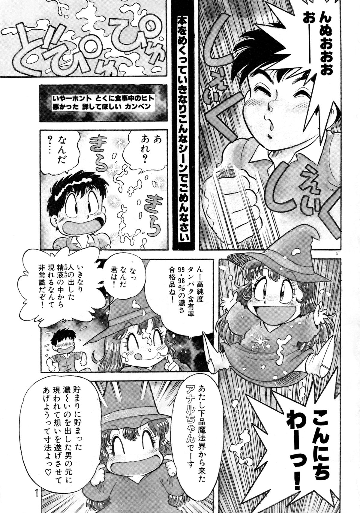 Gehin na Mahoutsukai Ketsumedo Anal page 3 full