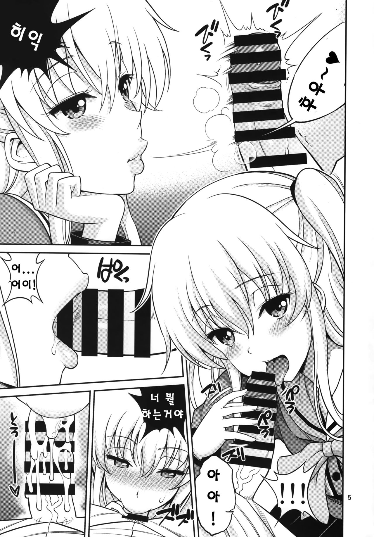 Shabulotte page 6 full