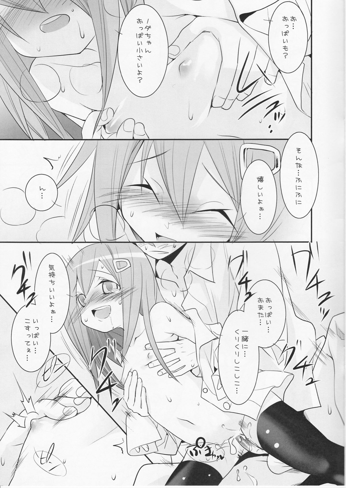 Wild Princess page 12 full