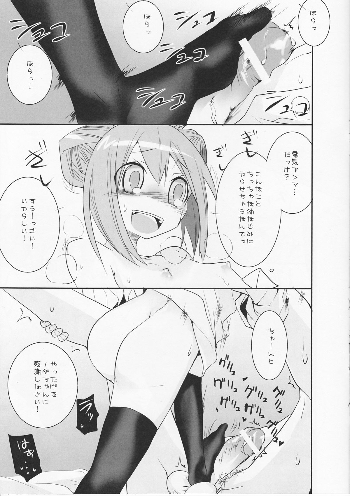 Wild Princess page 6 full