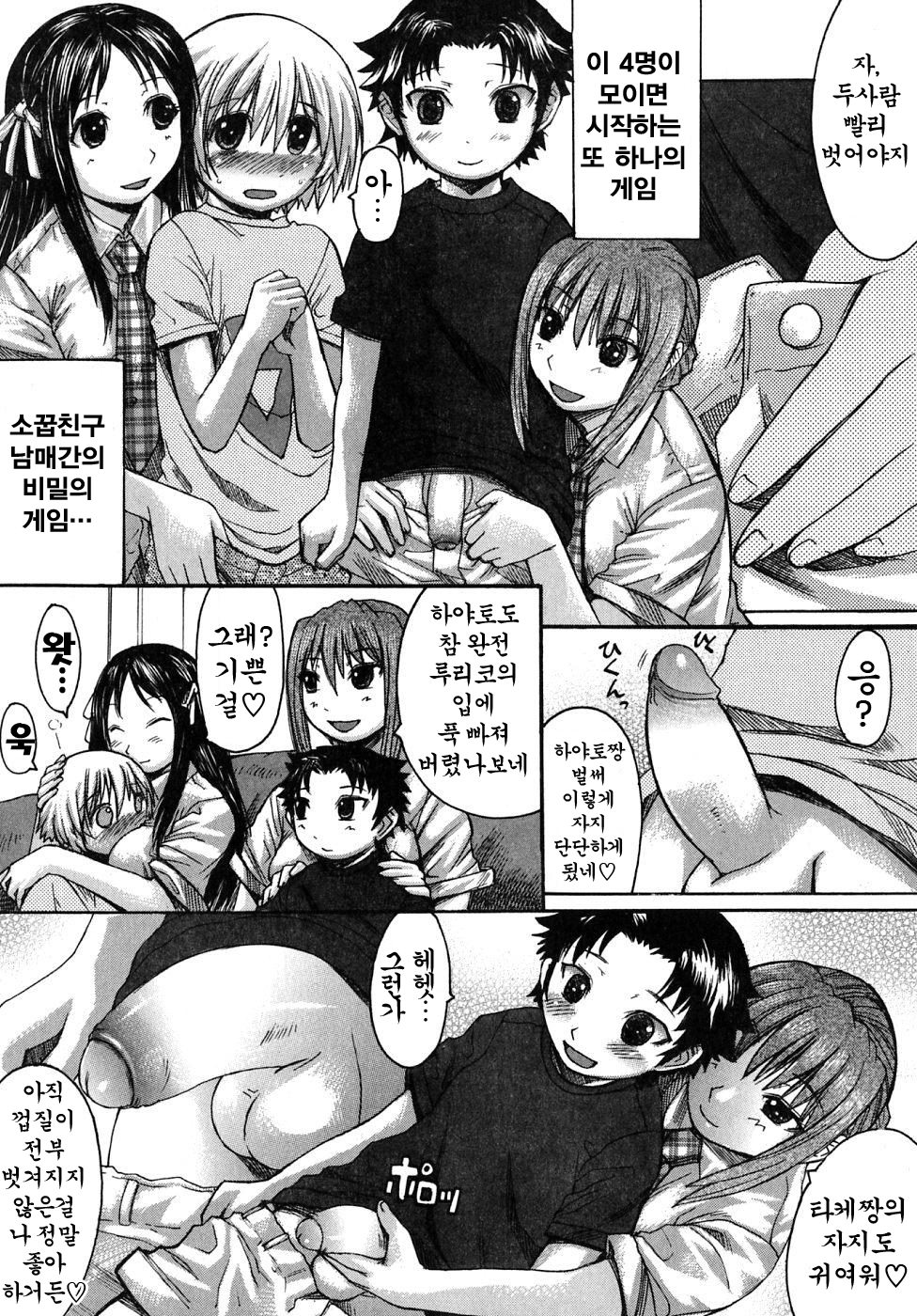 Himegoto! page 9 full