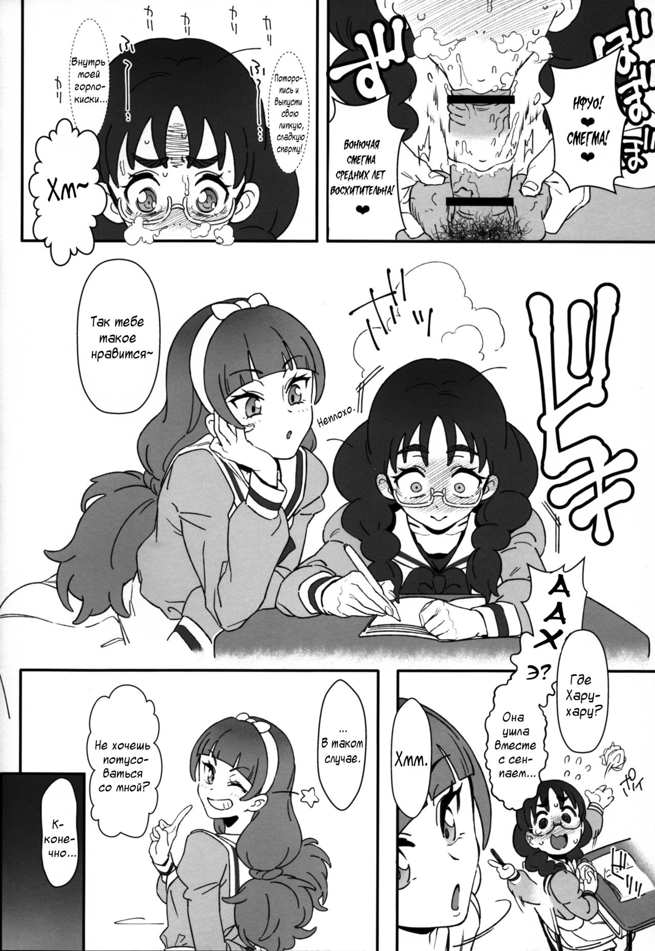 Shiritsu Noble Gakuen Seitokai | Private Noble Academy Ejaculation Council page 4 full