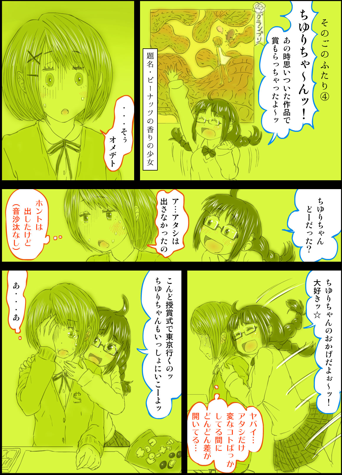 Peanut Butter Lotion -After Days- page 12 full