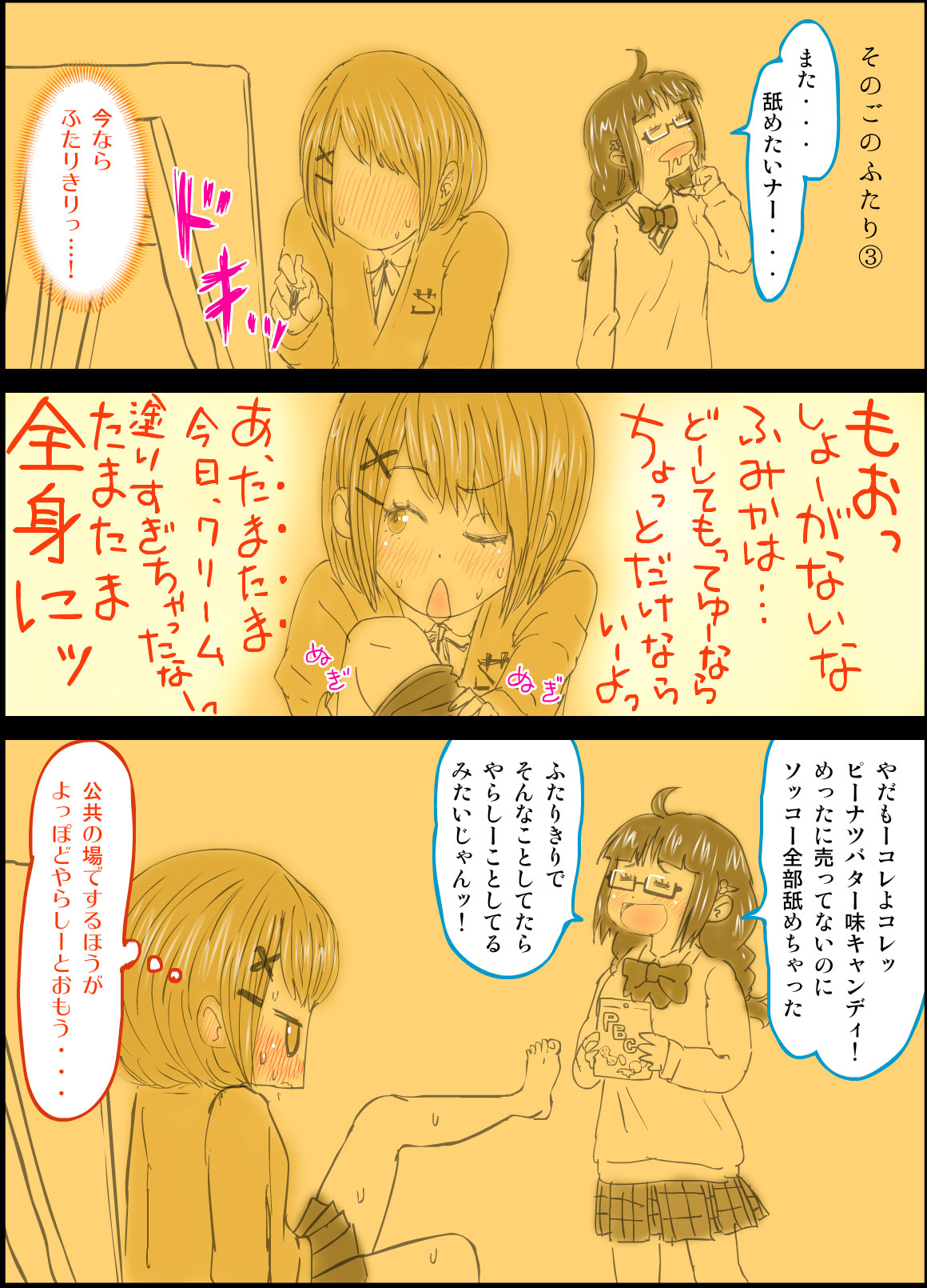 Peanut Butter Lotion -After Days- page 4 full