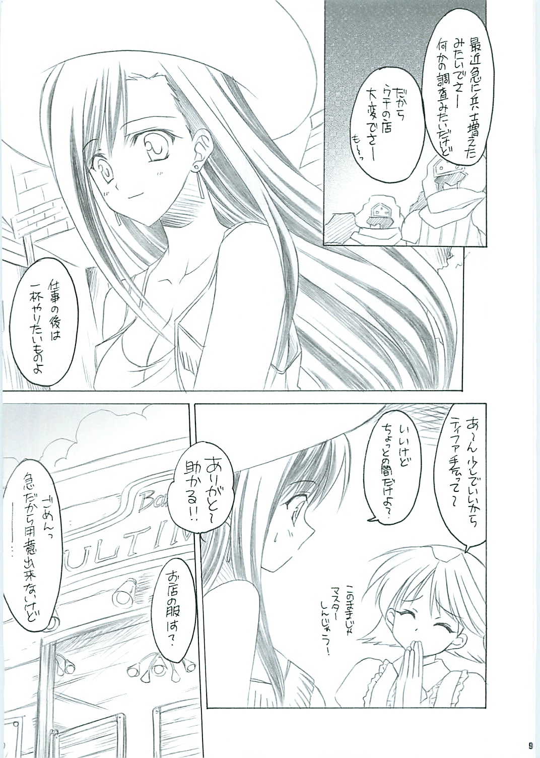 Tifa no Oyashoku. 2 page 11 full