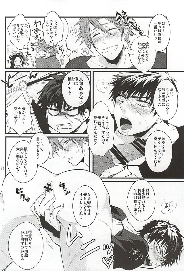 Shutsujin Kinshi page 11 full