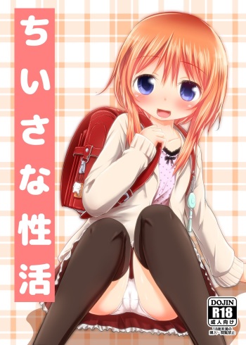 [Kidoukan (Kidou Muichi)] Chiisana Seikatsu [English] {Hennojin} [Digital] cover