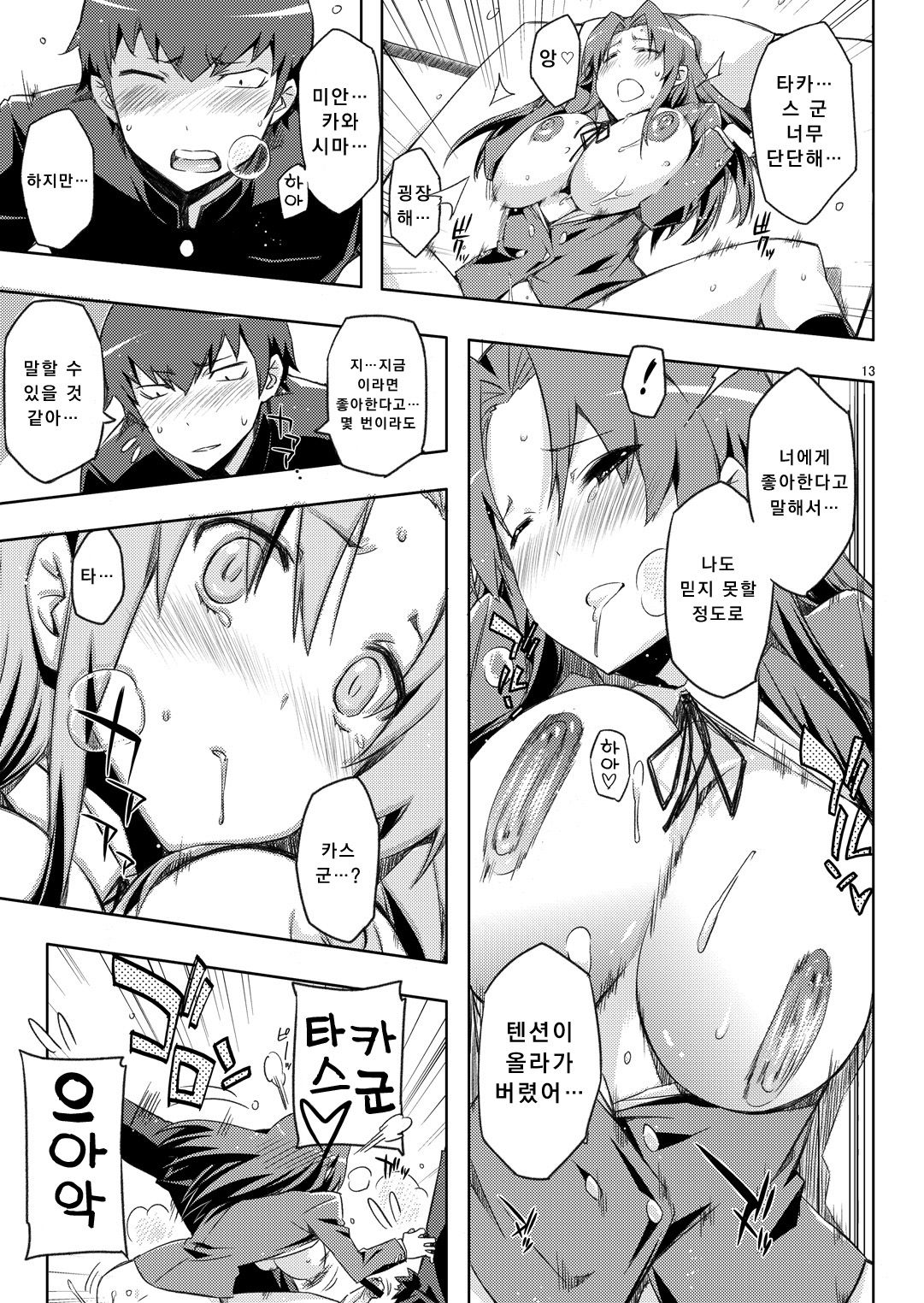 AmiEro!! amichan no eroihon 2 page 12 full