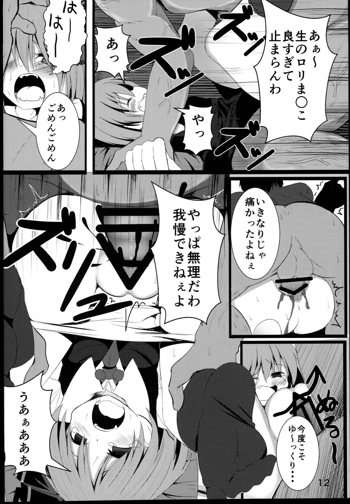 Makkurayami na Mirai page 11 full