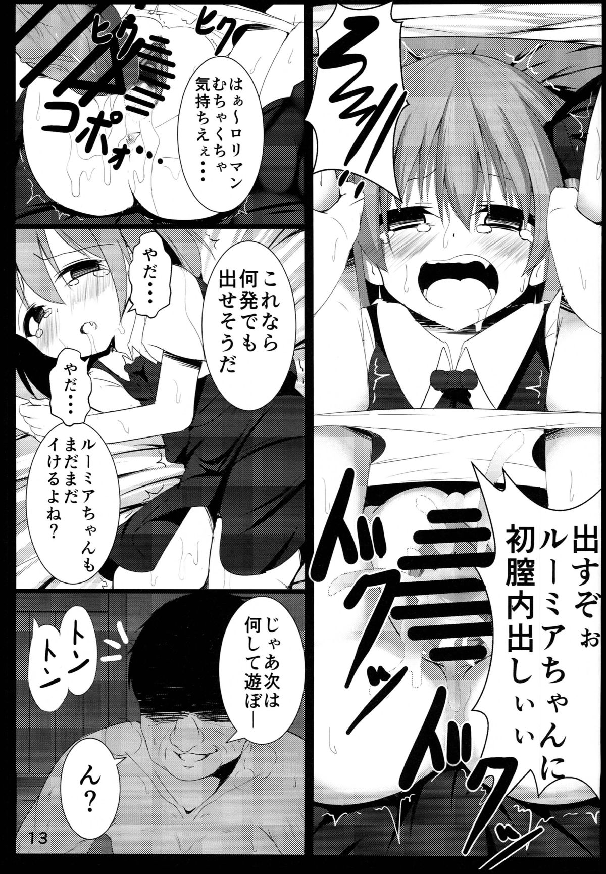 Makkurayami na Mirai page 12 full