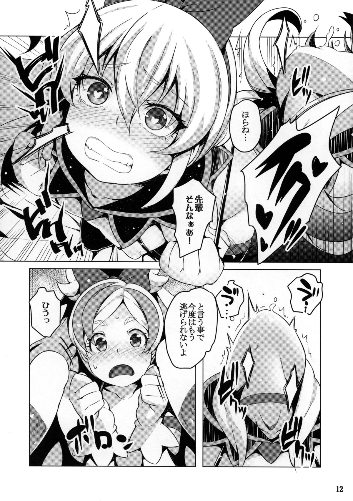 Jikochuu Princess page 11 full