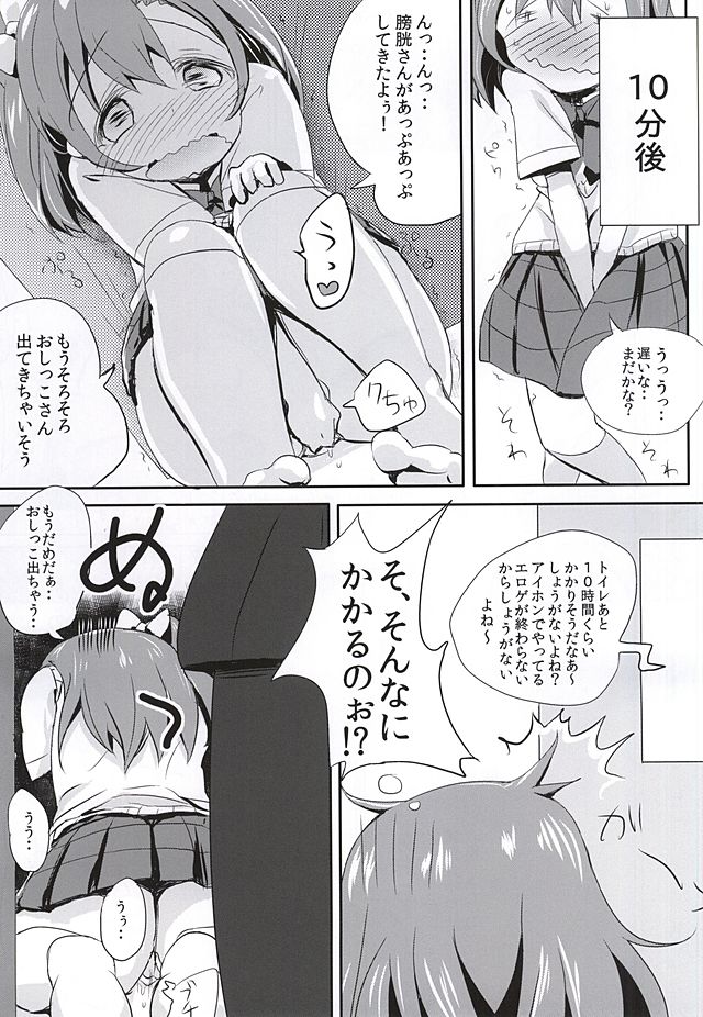 Oshikko ga Kimochiyo Sugite Sora o Tobu Koto ni Seikou Shita Oshikko Honoka-chan page 11 full
