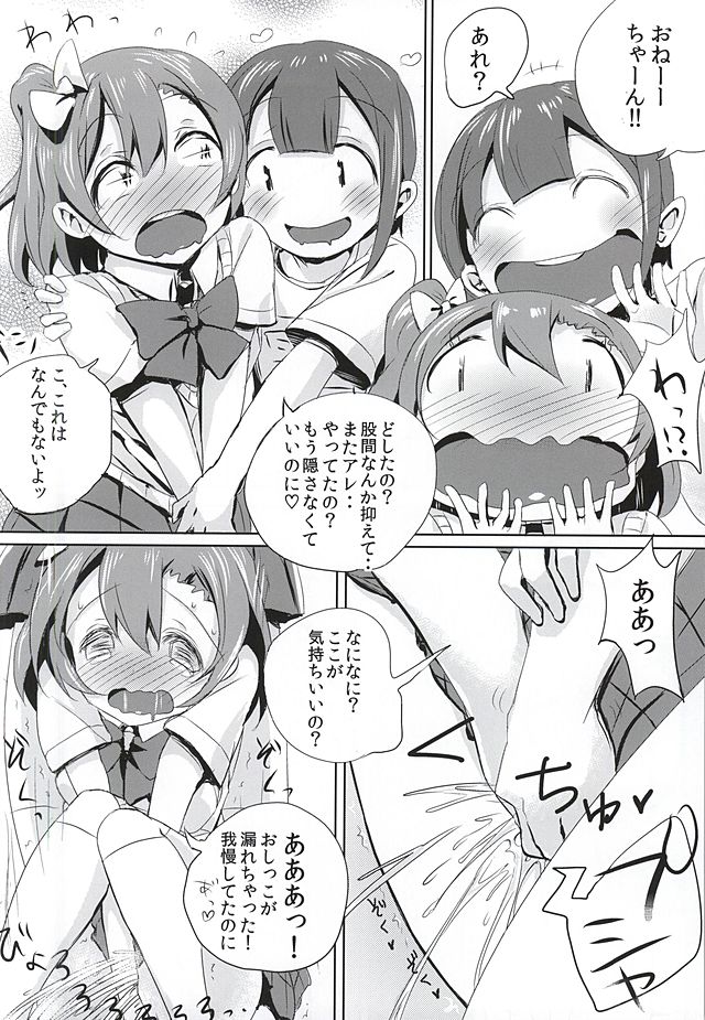 Oshikko ga Kimochiyo Sugite Sora o Tobu Koto ni Seikou Shita Oshikko Honoka-chan page 12 full