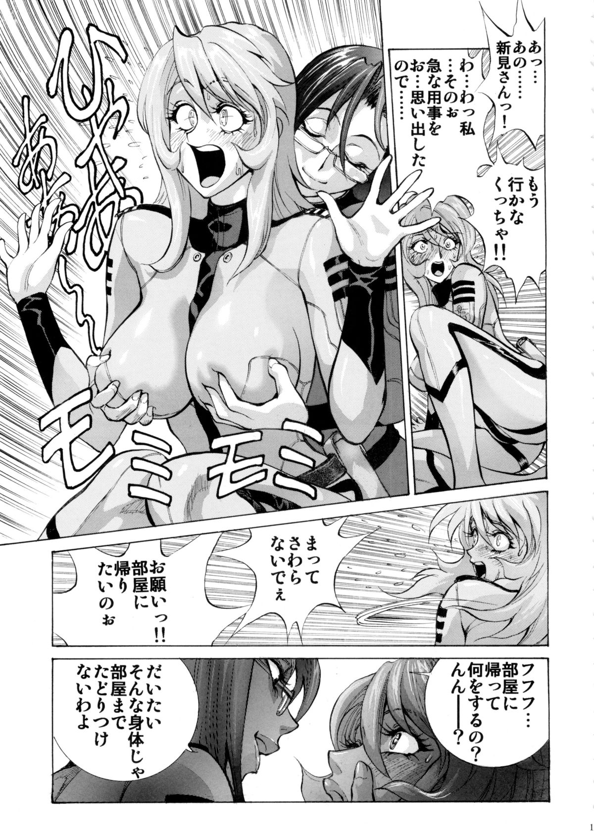 Sukidesu! Mori Yuki page 11 full