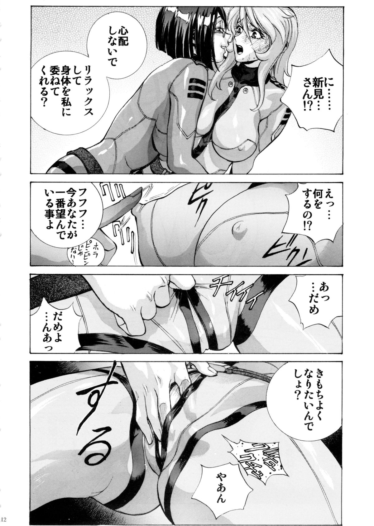 Sukidesu! Mori Yuki page 12 full