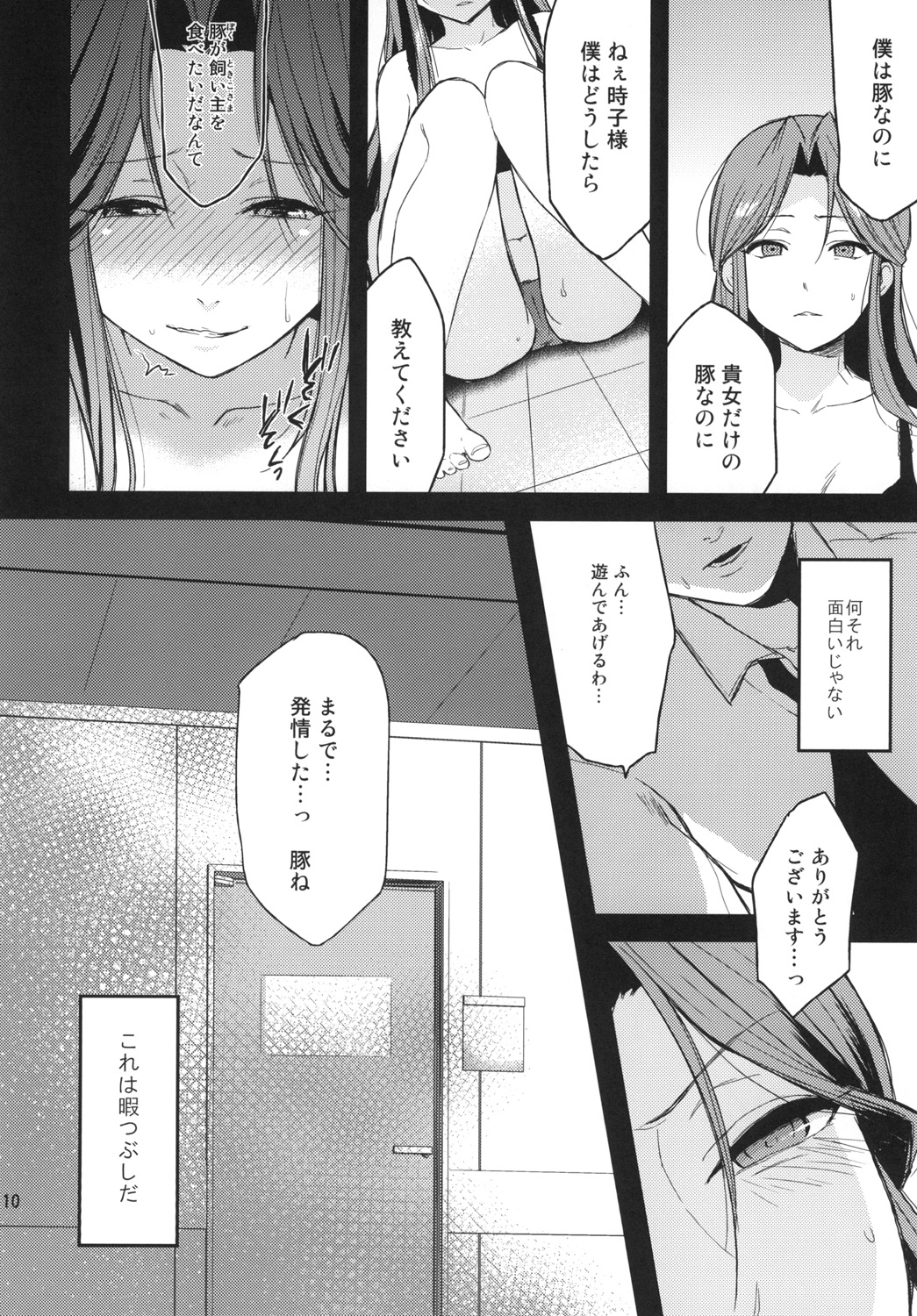 Shinai naru Gourmandise - Dear Gourmandise page 10 full