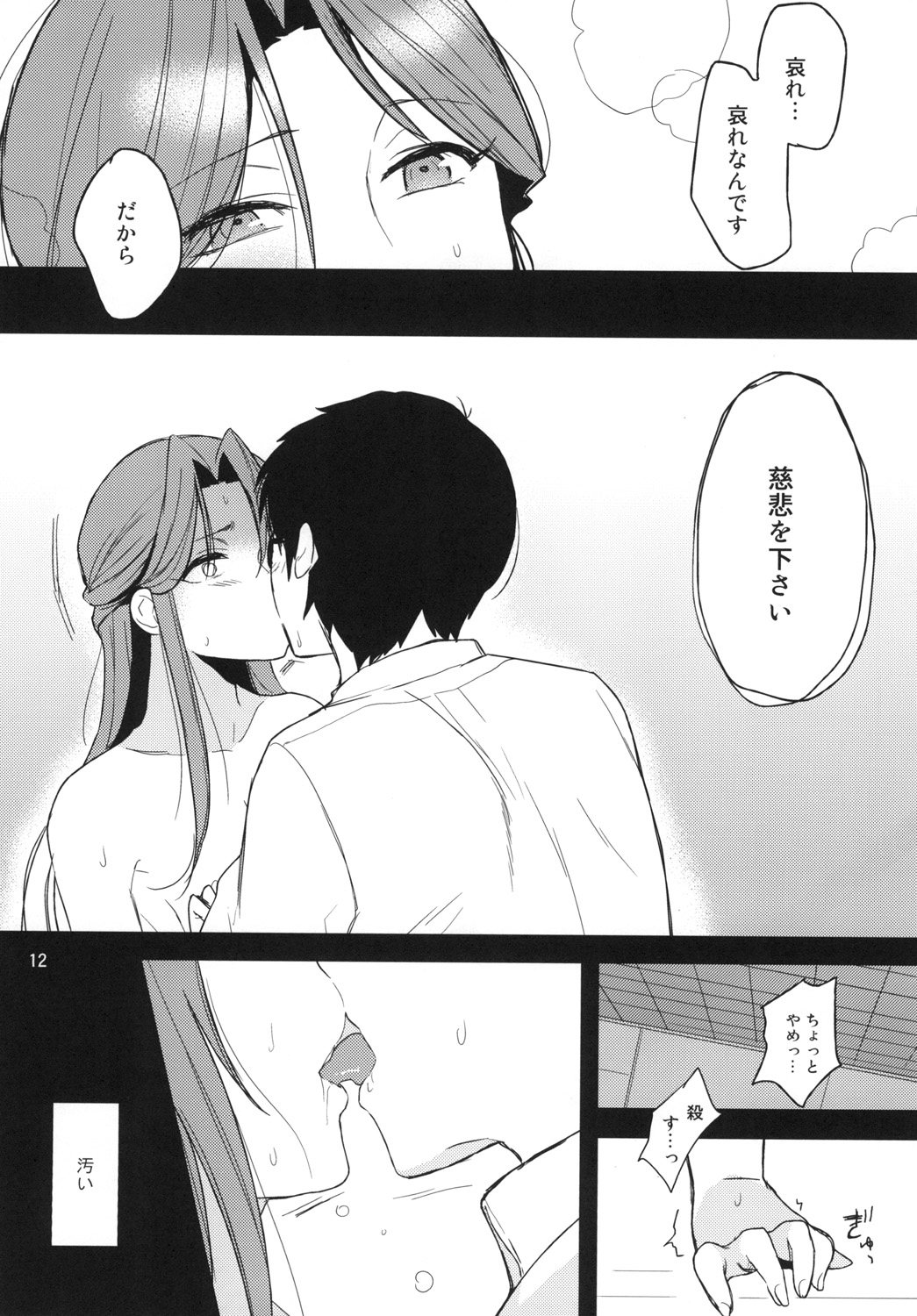 Shinai naru Gourmandise - Dear Gourmandise page 12 full
