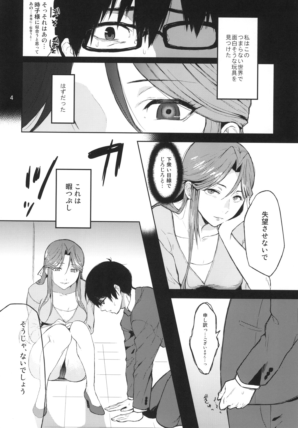 Shinai naru Gourmandise - Dear Gourmandise page 4 full