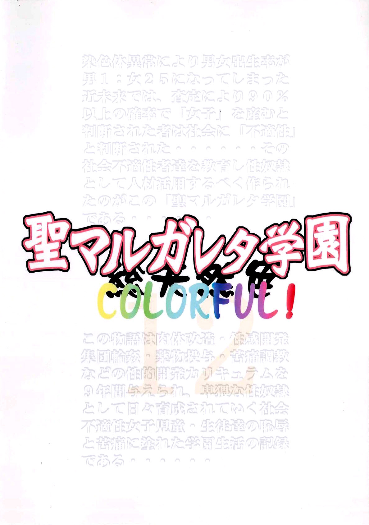 St. Margareta Gakuen COLORFUL! vol.12 page 2 full