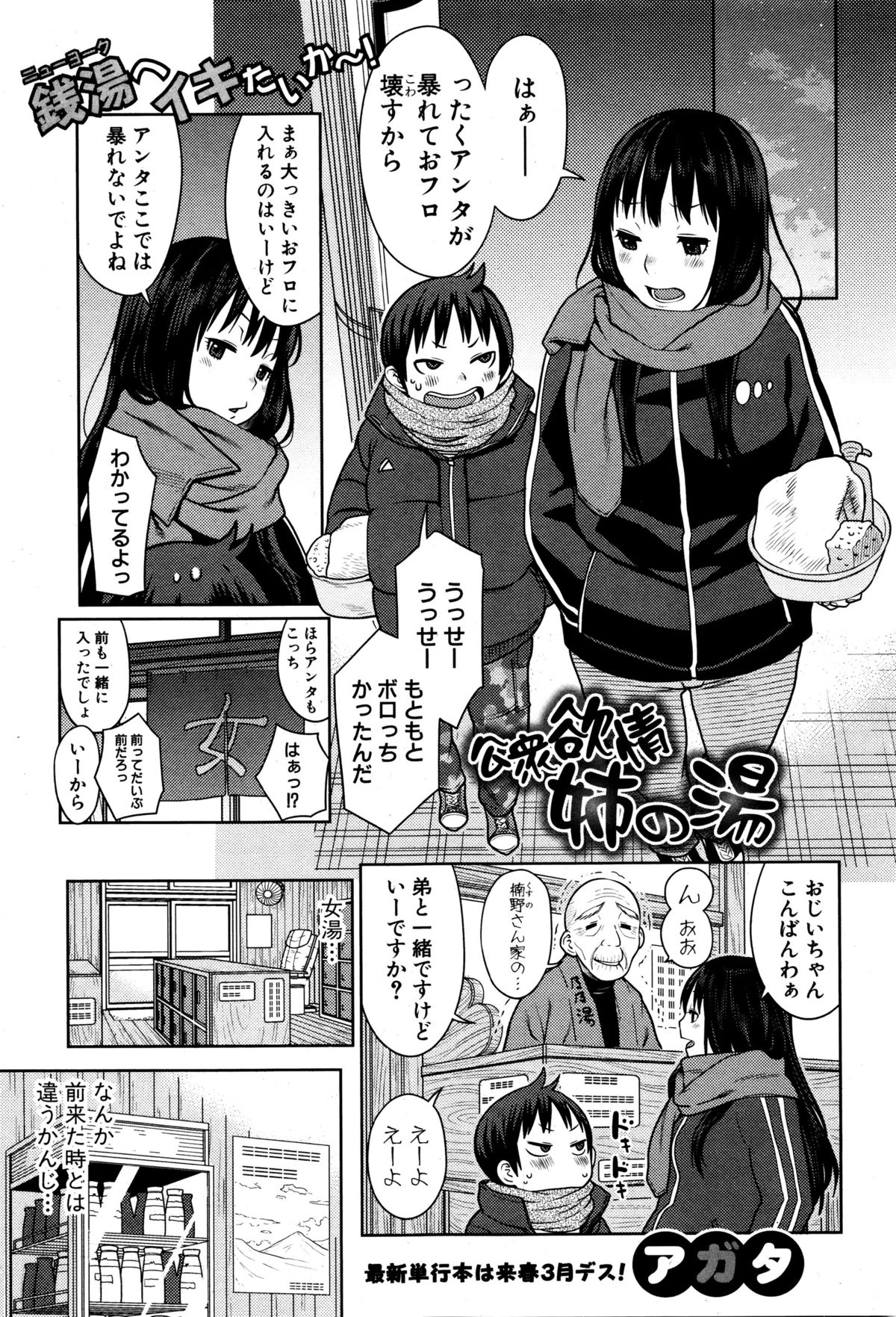 COMIC Shingeki 2016-01 page 11 full