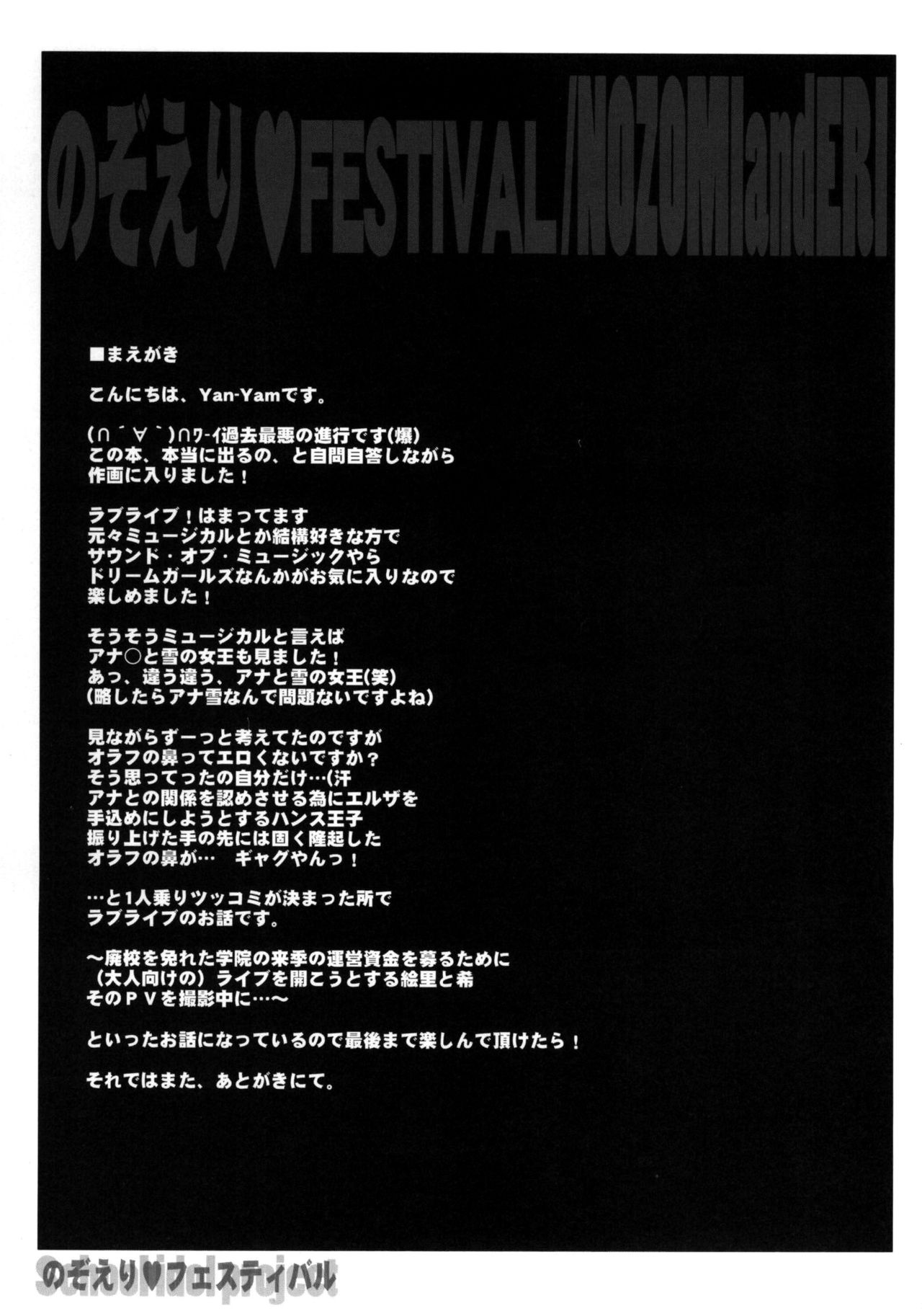 NozoEri ♥ Festival page 11 full